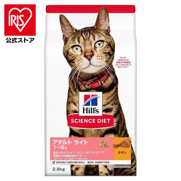 キャットフード 猫 フード ヒルズ サイエンスダイエット ライト 肥満傾向の成猫用(1〜6歳)チキン...