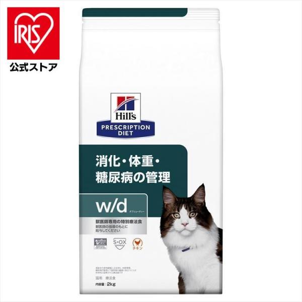 猫用 療法食 猫 フード ヒルズ サイエンスダイエット w/d 2kg×2袋セット ダイエット 正規...