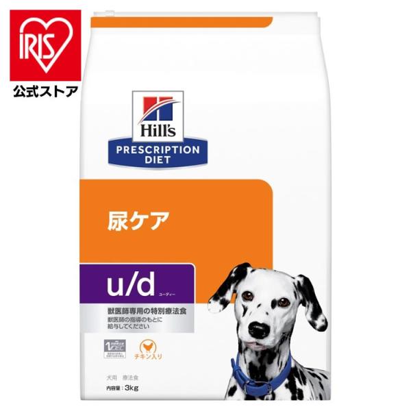 犬 フード ヒルズ 療法食 2袋セット u/d 3kg×2袋セット プリスクリプション ダイエットペ...