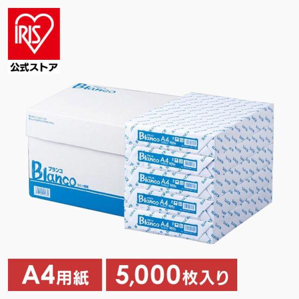 コピー用紙 A4 5000枚 ホワイト 500枚×10冊 JP10100651200 Blanco ...