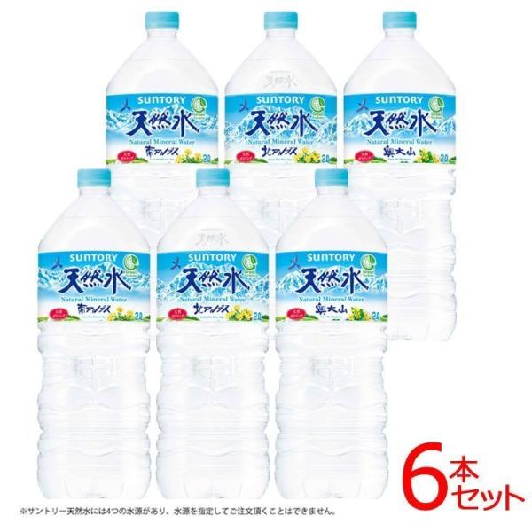 サントリー 天然水 水 サントリーの天然水 2L×6本 【代引き不可】