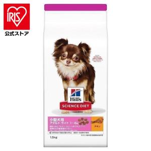 サイエンス・ダイエット ヒルズ 小型犬用 アダルト ライト 1~6歳 肥満