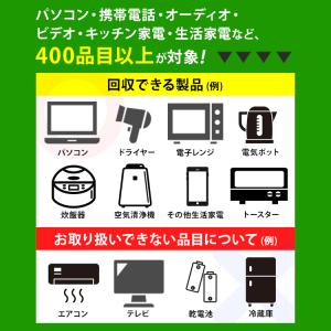 小型家電リサイクル券 -廃家電を自宅から宅配便...の詳細画像3