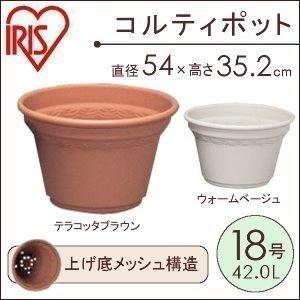 【在庫処分】植木鉢 プランター 大型 丸 プラスチック 18号 アイリスオーヤマ