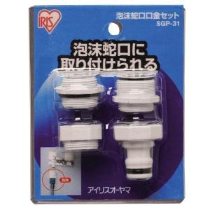 パーツ ホース コネクタ 泡沫 ガーデニング ホースリール アイリスオーヤマ