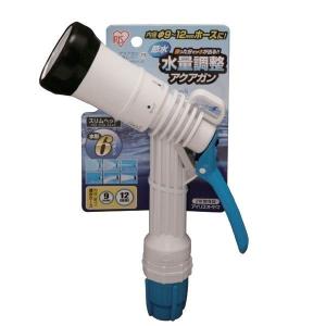 アクアガン 水量調整 ホースリール 散水ホース おしゃれ パーツ 散水ノズル レバーアイリスオーヤマ