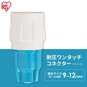 ホース コネクタ 9~12mm ホースリール ...の詳細画像1