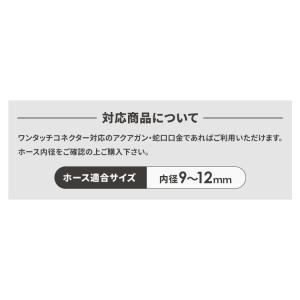 ホース コネクタ 9~12mm ホースリール ...の詳細画像5