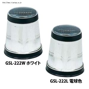ガーデンライト ソーラー LEDライト 照明 小型 屋外 外灯 庭 LED おしゃれ 自動点灯 パルス式 ソーラーライト 明るい アイリスオーヤマ 玄関灯 GSL-222