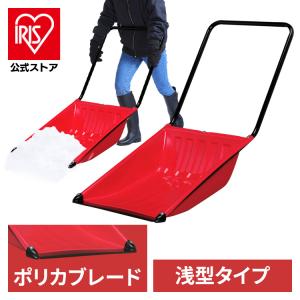 雪かきスコップ スノーダンプ 除雪道具 除雪用品 ポリカブレードダンプE N130 レッド アイリスオーヤマ 道具