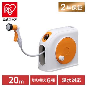 ホース ホースリール 15m 散水ホース 温水対応 フルカバー 洗車ホース おしゃれ ガーデニング 庭 水撒き アイリスオーヤマ 2年保証 OCHR-15