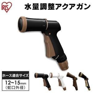 アクアガン ホースレバー 散水ノズル パーツ 水量調整アクアガン ホースレバー AGFS-600E アイリスオーヤマ