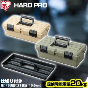 工具箱 工具 収納 おしゃれ 工具入れ 工具ボックス コンテナ HARD PRO OD-460 アイリスオーヤマ