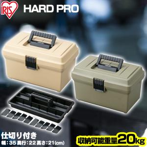工具箱 工具 収納 おしゃれ 工具入れ 工具ボックス コンテナ HARD PRO OD-400 アイリスオーヤマ