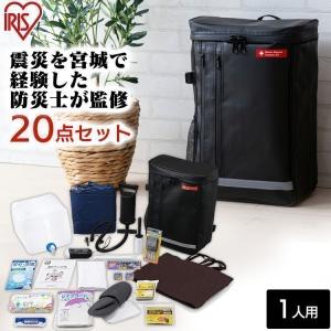 (即納) 防災セット 1人用 防災グッズ 必要なもの 防災グッズセット 防災 避難 マスク 防災リュックセット 20点 ブラック BRS-20 アイリスオーヤマ