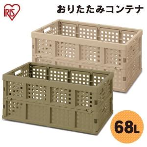 IRIS OHYAMA（アイリスオーヤマ） コンテナボックス 折りたたみ 小型