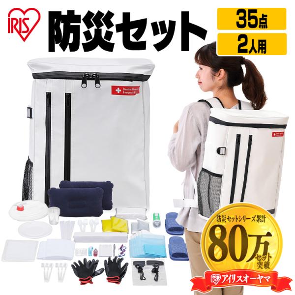 防災グッズ セット 防災リュック アイリスオーヤマ 防災セット 持ち出し 2人用 女性 必要なもの ...
