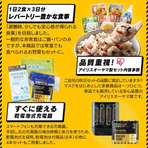 防災グッズ セット 防災リュック アイリスオー...の詳細画像3
