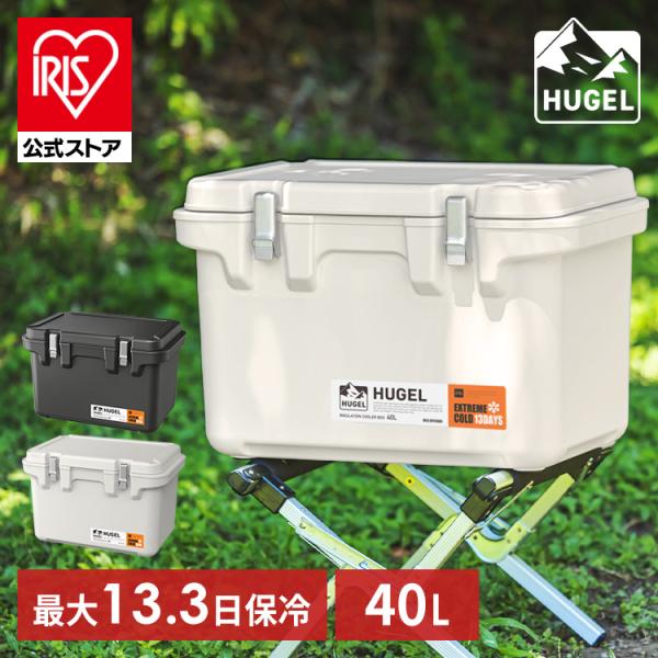 [プレゼント付]クーラーボックス 大型 釣り 最強 キャンプ hugel 大容量 BBQ 40L H...