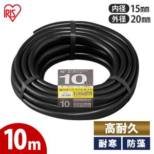 ホース 10m ホースリール 散水ホース 洗車ホース カットホース 折れ曲がりにくい Φ15 ブラック ガーデニング 高耐久 耐寒 庭 OMK-10 アイリスオーヤマ