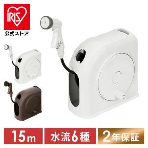 ホース ホースリール 15ｍ 散水ホース 洗車ホース おしゃれ フルカバー 水やり 水撒きホース ガーデニング 家庭菜園 洗車 アイリスオーヤマ FSHG-15