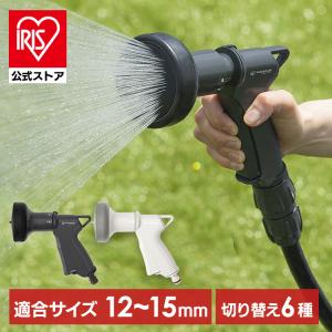 アクアガン ホース フルカバーホースリール ガーデニング 散水ノズル コネクター ノズル 水やり 散水 水撒き ホースノズル HG用 AGFW-6 アイリスオーヤマ