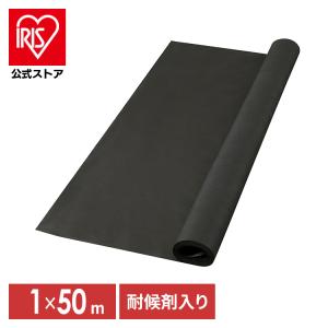 防草シート ５０Ｍ BS-50 ブラック アイリスオーヤマ