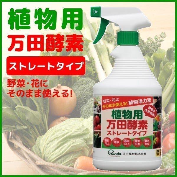 肥料 万田酵素 液体肥料 アイリスオーヤマ 活性剤 ストレートタイプ 植物用 900cc