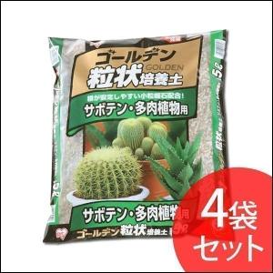 ゴールデン粒状培養土 ゴールデン培養土 サボテン・多肉植物用