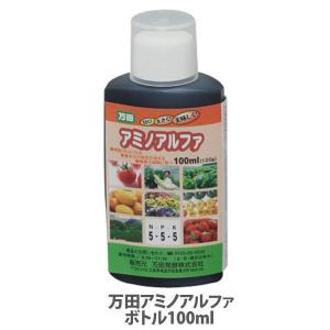 万田酵素 万田アミノアルファ 100ml 肥料 野菜 液肥 液体肥料 植物 活力剤 園芸 花 畑 農園 施肥 果樹園 家庭菜園 ガーデニング 栄養剤 プランター まとめ買い