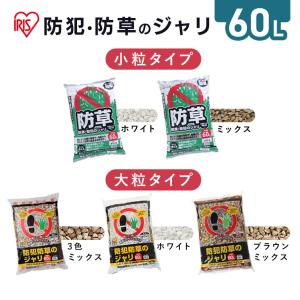 防犯砂利 砂利 庭 アイリスオーヤマ 防草 6...の詳細画像1
