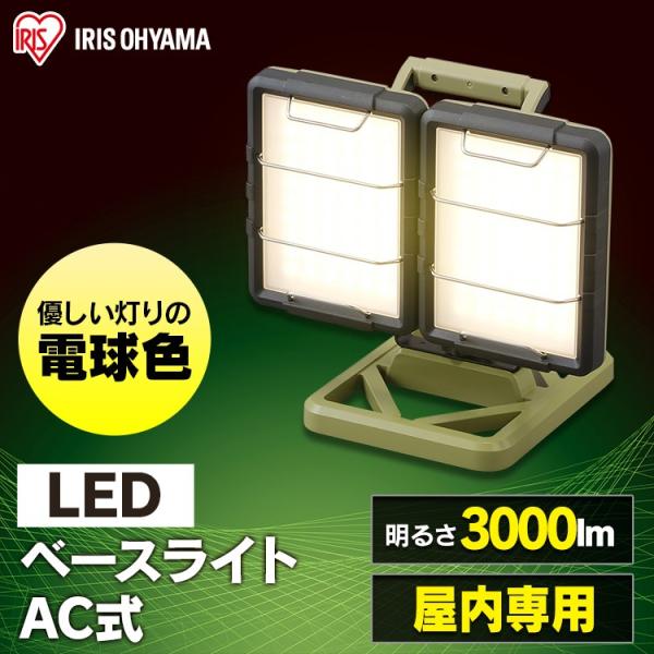 投光器 led 作業灯 3000lm LLT-3000BA アイリスオーヤマ AC式 屋内 業務用 ...