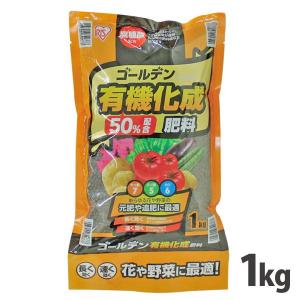 化成肥料 有機肥料 1kg アイリスオーヤマ