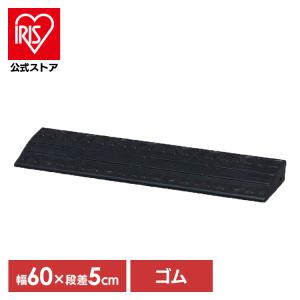 アイリスオーヤマ　駐車場　段差　プレート　１１セット(バラ売り可) 高松市で行ける所持参可能 IRIS OHYAMA（アイリスオーヤマ） 段差解消スロープ 段差プレート 段差
