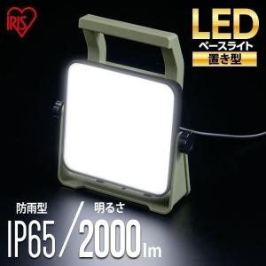 投光器 led 作業灯 防水 2000lm LWTL-2000BA アイリスオーヤマ べースライト AC式 照明 ライト 作業灯 スタンドライト｜irisplaza