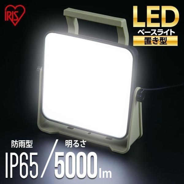 投光器 led 作業灯 防水 5000lm LWTL-5000BA アイリスオーヤマ べースライト ...