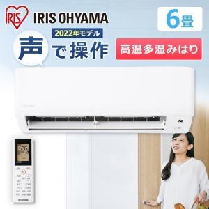 IRIS OHYAMA（アイリスオーヤマ） エアコン 6畳 単品 安い ルーム