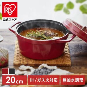 鍋 おしゃれ 無水鍋 なべ ih 両手鍋 卓上鍋 20cm 無加水 アイリスオーヤマ COTOCO SMKSN-S20 一人暮らし 引っ越し 単身 新生活｜アイリスプラザ Yahoo!店