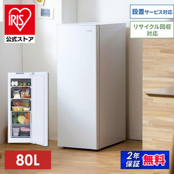 冷蔵庫 一人暮らし 80L アイリスオーヤマ スリム冷蔵庫 コンパクト 省スペース 省エネ 静音 右...