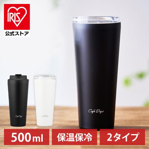 タンブラー 蓋付き 水筒 470mL おしゃれ マグボトル トラベラーリッド付き スリム オフィス ...