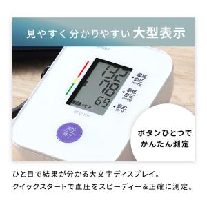 血圧計 上腕式 上腕 計測 脈拍 医療 電子血...の詳細画像3