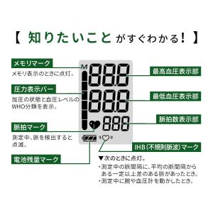 血圧計 上腕式 上腕 計測 脈拍 医療 電子血...の詳細画像4