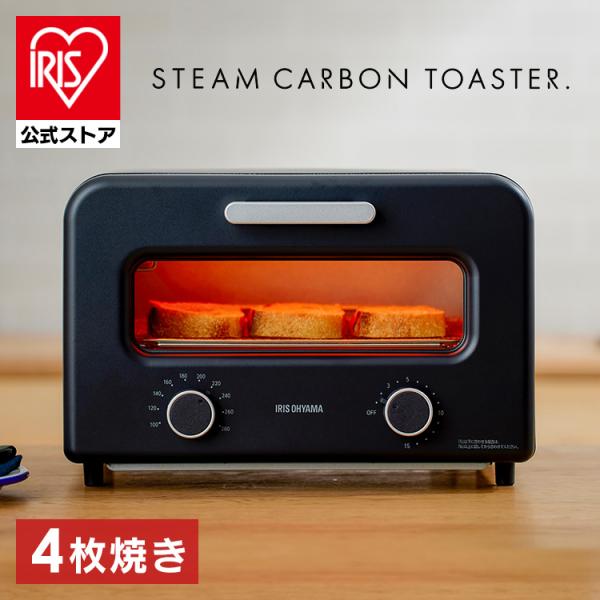 トースター 4枚焼き アイリスオーヤマ スチーム オーブントースター スチームカーボントースター 温...
