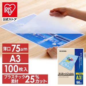 IRIS OHYAMA（アイリスオーヤマ） ラミネーター A3対応 本体