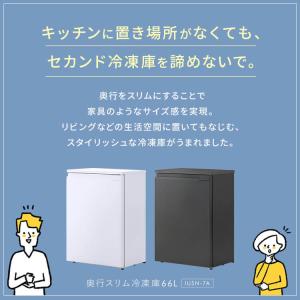 冷凍庫 小型 家庭用 66L アイリスオーヤマ...の詳細画像2