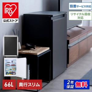 冷蔵庫 一人暮らし 66L アイリスオーヤマ 奥行スリム冷蔵庫 サブ冷蔵庫 小型 コンパクト 静音 省エネ 1ドア IRSN-7A-W IRSN-7A-B 安心延長保証対象｜アイリスプラザ Yahoo!店