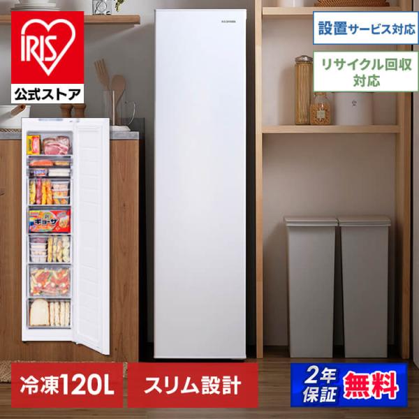 冷凍庫 小型 家庭用 120L アイリスオーヤマ スリム冷凍庫 セカンド冷凍庫 大容量 最薄設計 自...