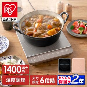 (H561758で販売中)卓上コンロ 電気 IH 1口 IHコンロ 1400W IH調理器 卓上 低温調理 保温 クッキングヒーター IHK-T391 アイリスオーヤマ 安心延長保証対象