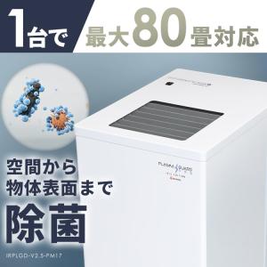 プラズマガードPRO 置型可搬タイプ IRPL...の詳細画像1
