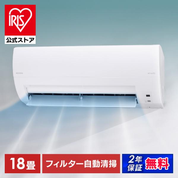 エアコン 18畳 単品 アイリスオーヤマ ルームエアコン クーラー 5.6kW フィルター自動清掃 ...